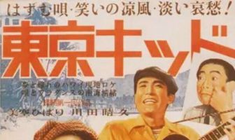 Tokyo Kid
