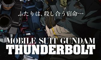 Мобильный воин Гандам: Удар молнии — Декабрьское небо