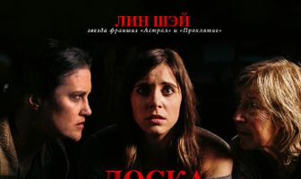 Доска Уиджи: Голоса