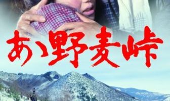 Перевал Номуги