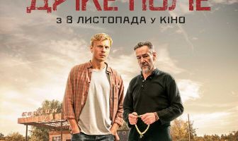 Дикое поле