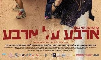 Четыре на четыре