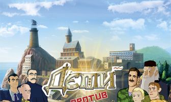 Дети против волшебников