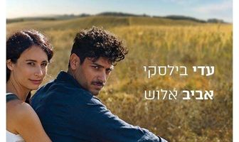 Израильский роман