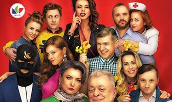 О, нет! О, да!