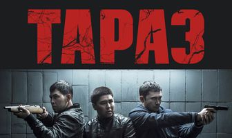 Тараз