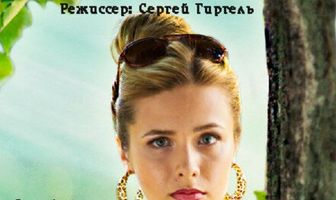 Пластмассовая королева