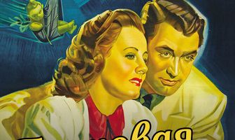 Грошовая серенада