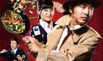 Званый ужин повара-полицейского