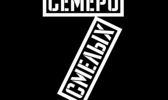 Семеро смелых. Mamont Cup 2016