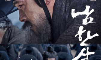 Крепость Намхансансон