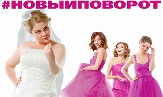 Одноклассницы: Новый поворот