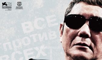 Последний беспредел
