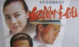 Кровь, слёзы, любовь, месть