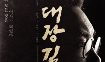 Командир Ким Чхан-су