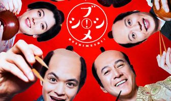 Bakumatsu gourmet bushimeshi!