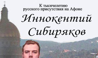 Иннокентий Сибиряков... Помогите мне... Я страшно богат