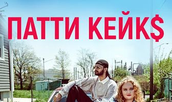 Патти Кейкс