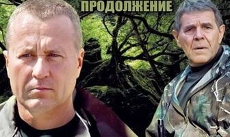 Лесник. Своя земля