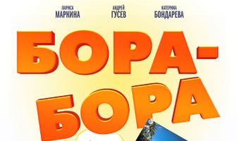 Бора-Бора