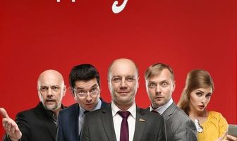 Депутатики