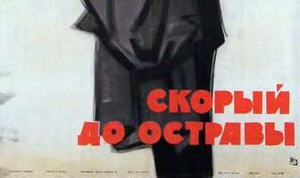 Скорый до Остравы