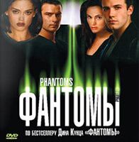 Фантомы