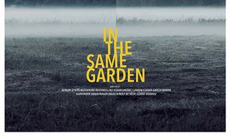 В том же саду