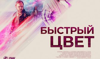 Быстрый цвет