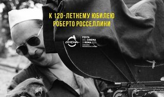 Росселлини. Жизнь без сценария