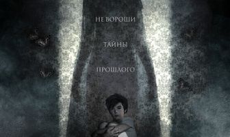 Мама: Гостья из тьмы