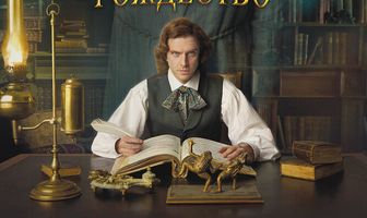 Необыкновенная история на Рождество