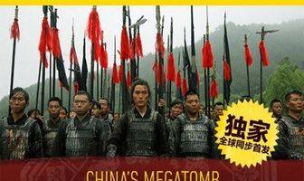 Первый император: Секреты китайской гробницы