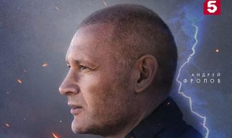 Изгой. Западня