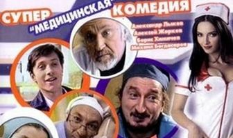 Медики