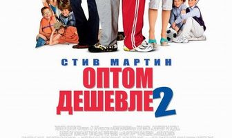 Оптом дешевле 2