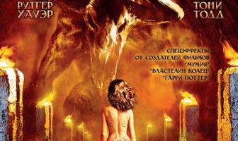 Минотавр