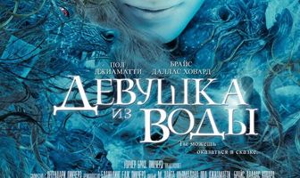 Девушка из воды