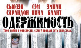 Одержимость