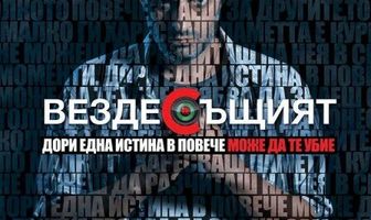 Вездесущий