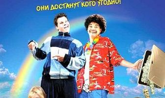 Раз придурок, два придурок