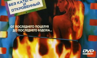 8 миллиметров 2