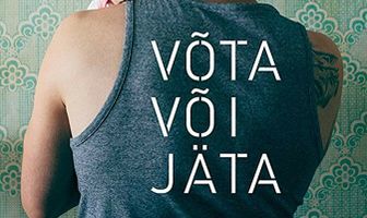 Взять или уйти