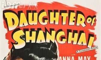 Дочь Шанхая