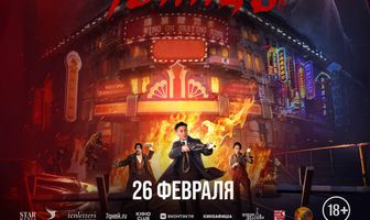Фантом убийцы
