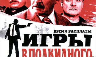 Игры в подкидного