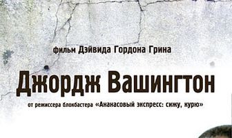 Джордж Вашингтон