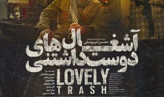 Ashghal haye Doost Dashtani