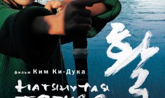 Натянутая тетива