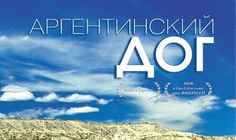 Аргентинский дог